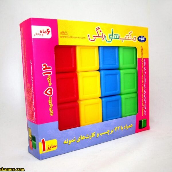 مکعب هاي رنگي 5 سانتیمتری گلدونه