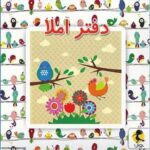 دفتر املاء