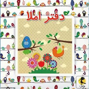 دفتر املاء