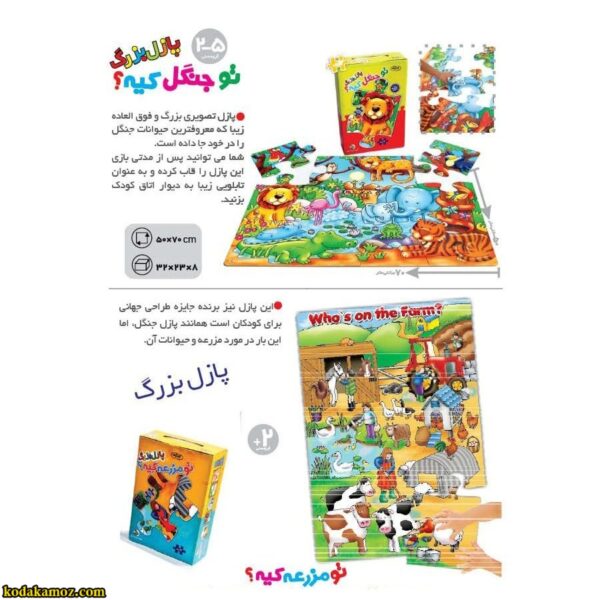 پازل تو مزرعه کیه؟