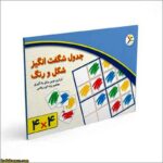 جدول شگفت انگیز - Image 4