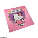 دفتر املاء