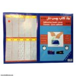 جلد کتاب چسبی