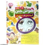 هوش چین یک تکه حیوانات وحشی زاغک