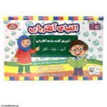 الفبای آهنربایی فارسی تی تویز