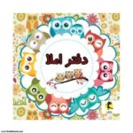 دفتر املاء