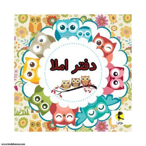 دفتر املاء