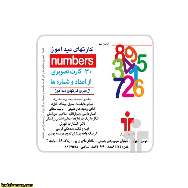  کارت دید آموز اعداد انگلیسی