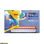 اعصاب سنج مائده