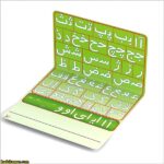 الفبای آهنربایی فارسی آوای باران - Image 2
