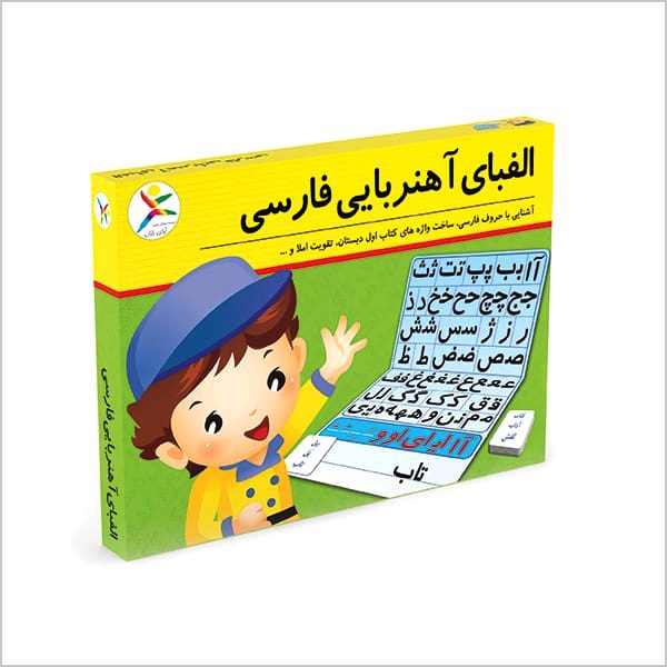 الفبای آهنربايی فارسی آوای باران