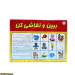 بازی فکری ببین و نقاشی کن