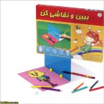 ببین و نقاشی کن - Image 6