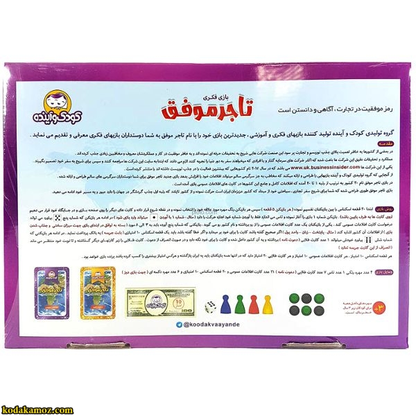 بازی تاجر موفق