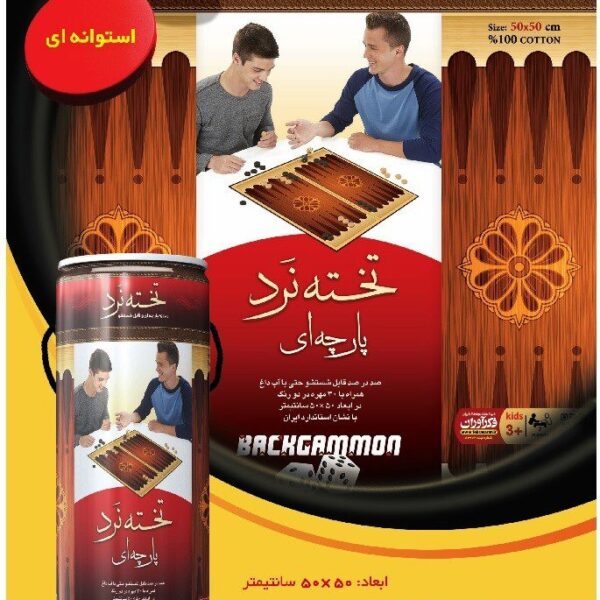 تخته نرد پارچه اي استوانه اي