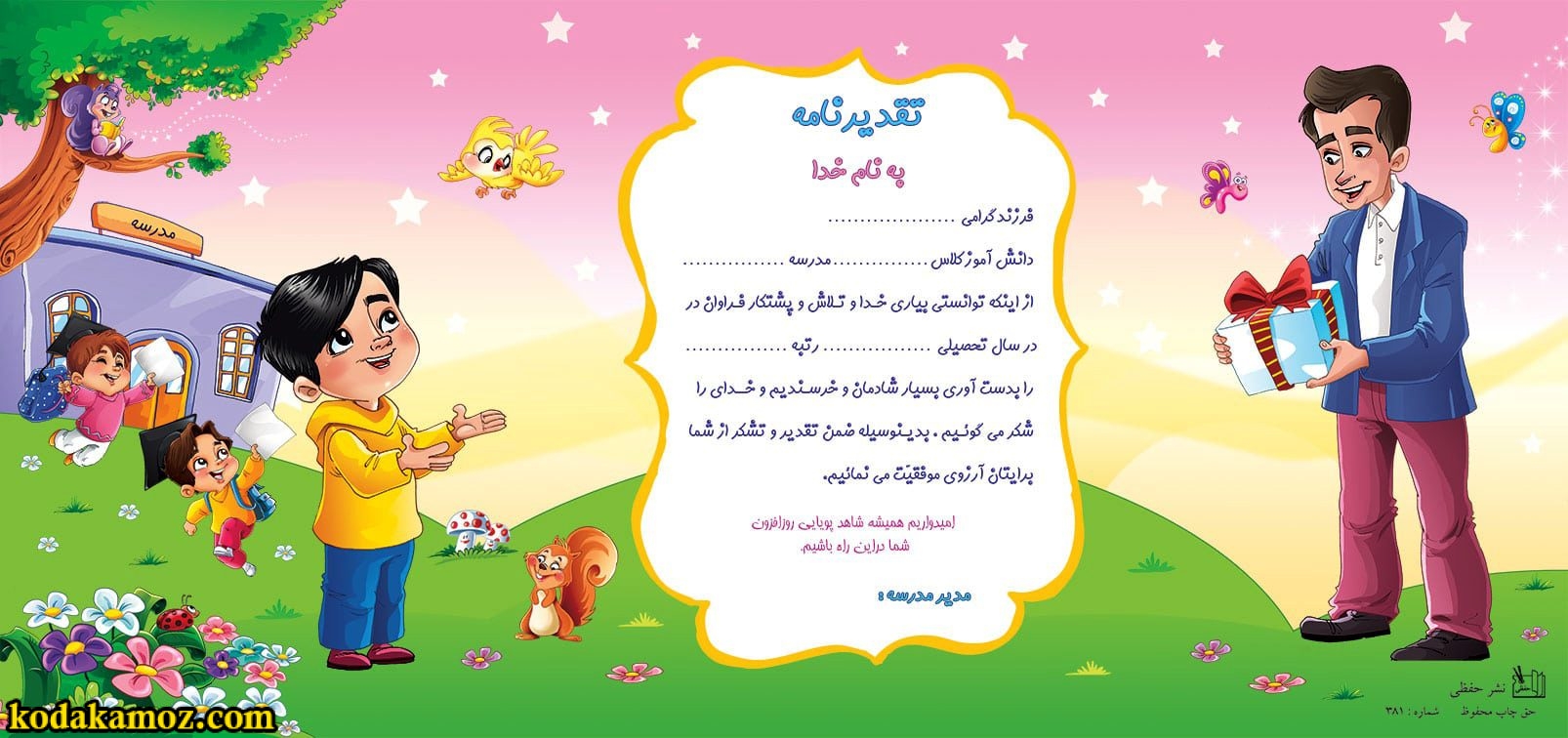 تقدیرنامه تاشو 1 تقدیر نامه تاشو - Image 1