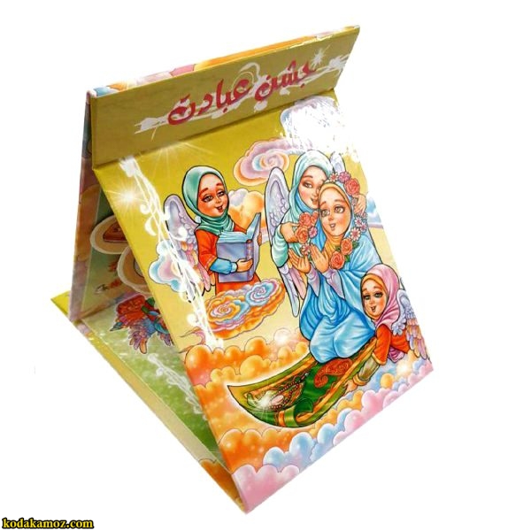 یادبودلوح رومیزی جشن عبادت سه بعدی آوای آزاده کد ۸۴