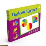 بازی فکری جورچين آهنربايي 1