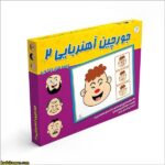 جورچین آهنربایی 2(چهرهای جادویی )