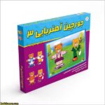 جورچین آهنر بایی (3)خرسی کوچولو
