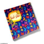 دفتر املاء