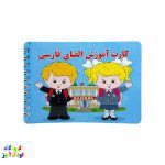 دفترچه آموزش حروف الفبا 1202 2