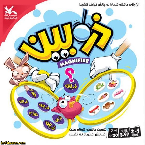 بازی فکری ذره بین