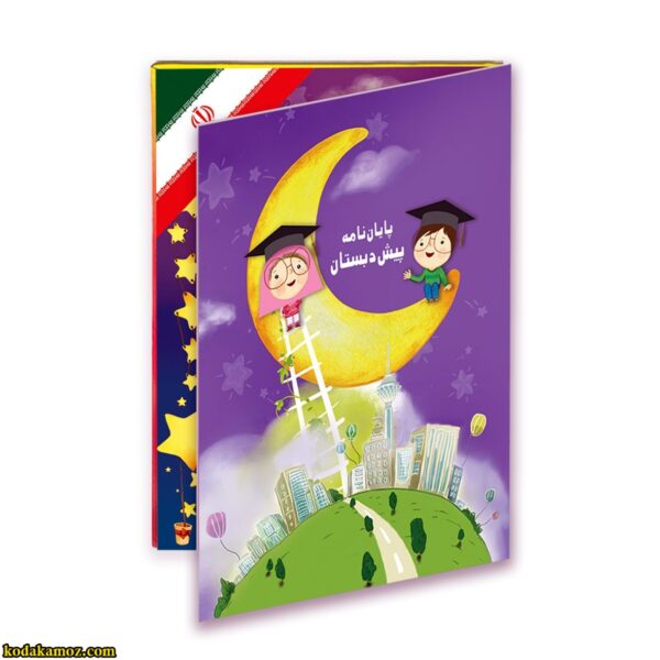 لوح پایان‌نامه پیش دبستان کد 11