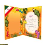 لوح جشن الفبا کتابی کد 18 - Image 2