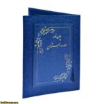 لوح پایان دوره دبستان «کد32»