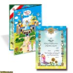 لوح جشن عبادت (شکفتنی) «کد28»