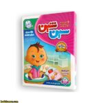 بازی سین و شین مقدماتی فارسی
