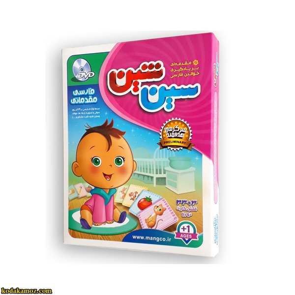 بازی سین و شین مقدماتی فارسی