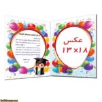 لوح پایان نامه پیش دبستانی کد 60