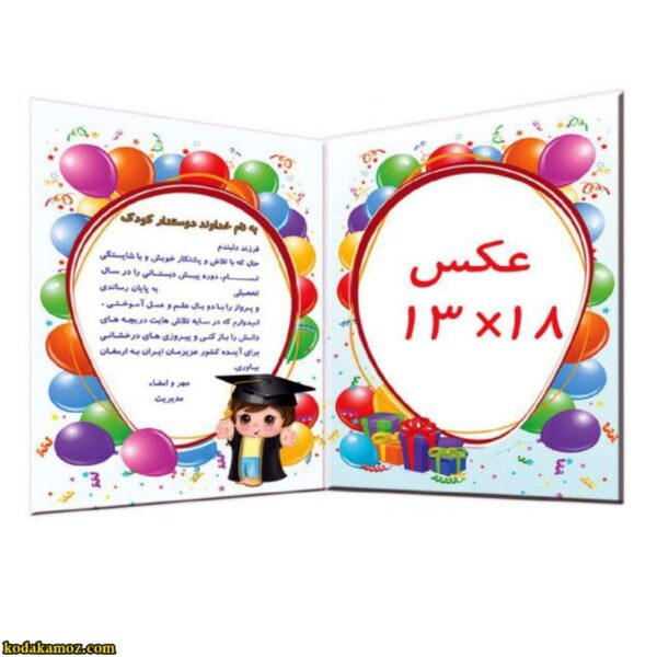 لوح پایان نامه پیش دبستانی کد 60