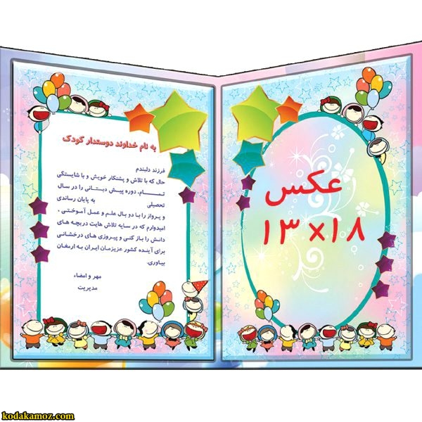 لوح پایان نامه پیش دبستان کد63