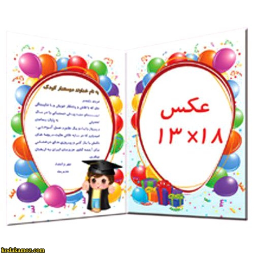 لوح پایان نامه پیش دبستان کد66