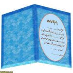 لوح پایان دبستان کد 88