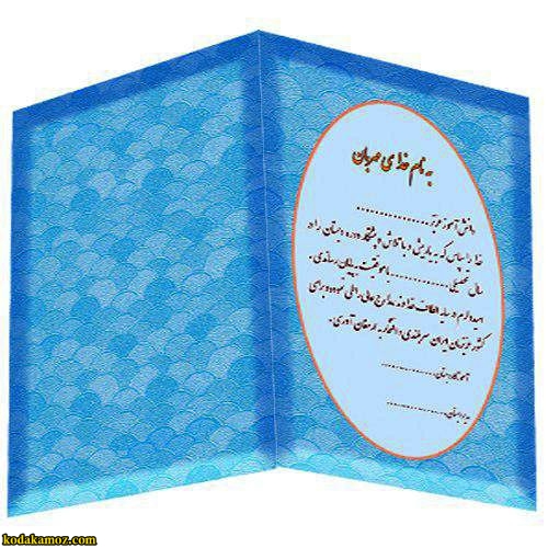 لوح پایان دبستان کد 88