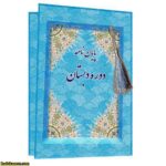 لوح پایان دبستان کد 88