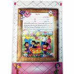 لوح یادبود پیش دبستانی سه بعدی ترانلو