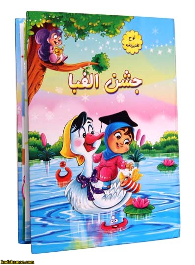 لوح تقدیرجشن الفبابرجسته کد۲۶حفظی