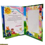 لوح-تقدیر-جشن-الفبا-شکفتنی-برجسته-کد-۱۶-سه حفظی