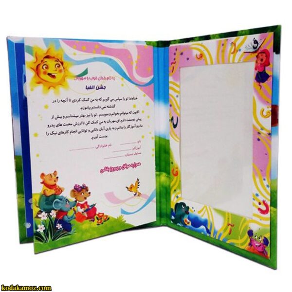 لوح-تقدیر-جشن-الفبا-شکفتنی-برجسته-کد-۱۶-سه حفظی