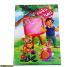 لوح-تقدیر-جشن-الفبا-شکفتنی-برجسته-کد-۱۶-چهار حفظی