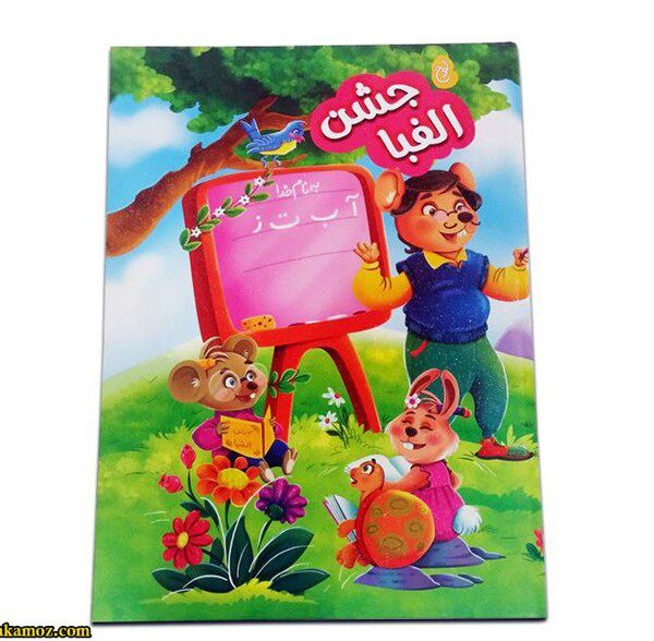 لوح-تقدیر-جشن-الفبا-شکفتنی-برجسته-کد-۱۶-چهار حفظی