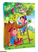 لوح-تقدیر-جشن-الفبا-شکفتنی-برجسته-کد-۲۳ حفظی