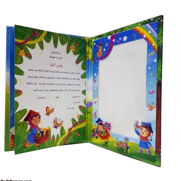 لوح-تقدیر-جشن-الفبا-شکفتنی-برجسته-کد-۲۳ حفظی
