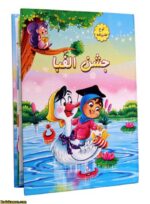 لوح جشن الفبا برجسته (سه بعدی ) کتابی کد 26