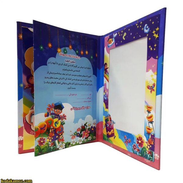 لوح-تقدیر-جشن-الفبا-شکفتنی-برجسته-کد-۲۸ حفظی